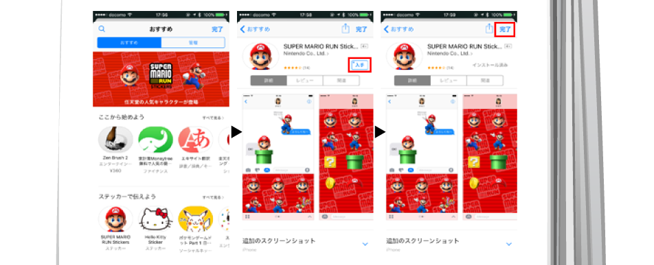 iMessageスッテカー使い方