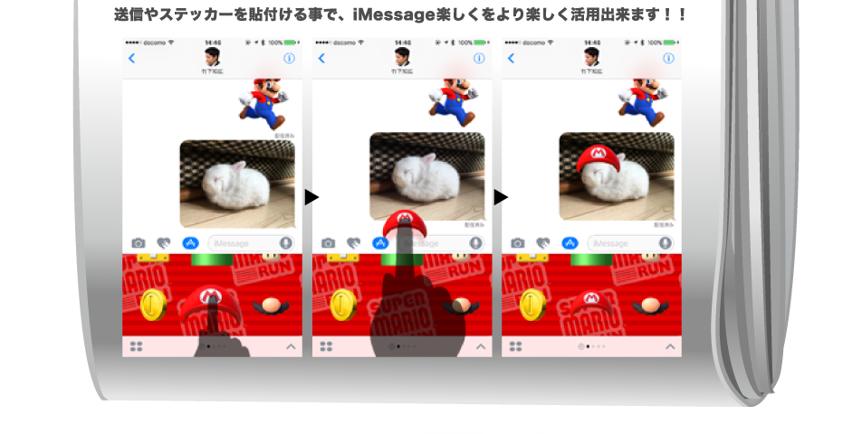 送信やステッカーを貼付ける事で、iMessage楽しくをより楽しく活用出来ます