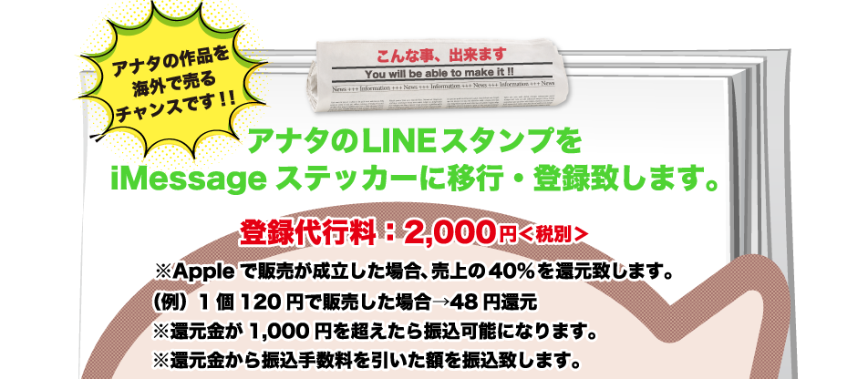 こんな事、できますアナタのLINEスタンプをiMessageステッカーに移行・登録致します。