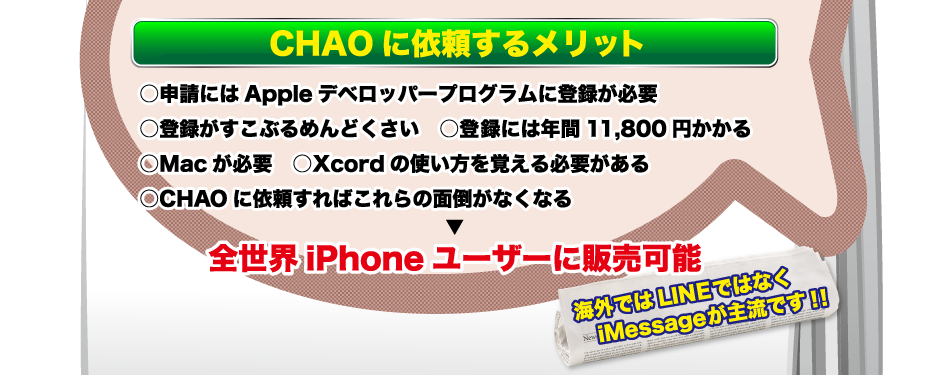 CHAOに依頼するメリット